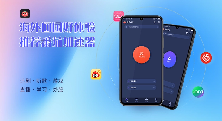 在国外怎么看国内直播?教程