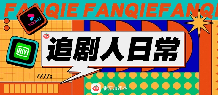 在海外用什么软件看中国电视教程