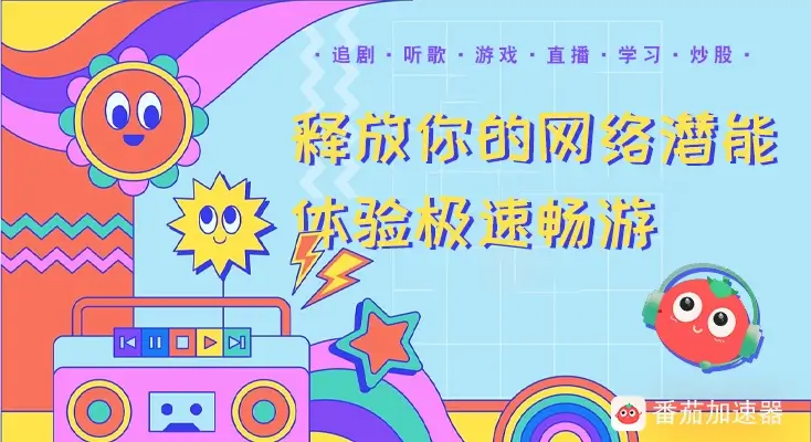 解除区域限制教程